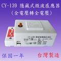 CY-139 æLiP(5.8G)