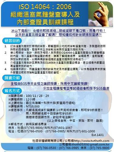 ISO 14064´ūǮLdɤJΤdҭVmҵ{