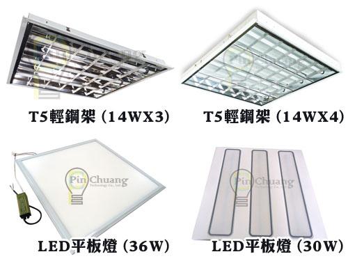 T5 T-BAR/[/OO(14W*3/14W*4) 