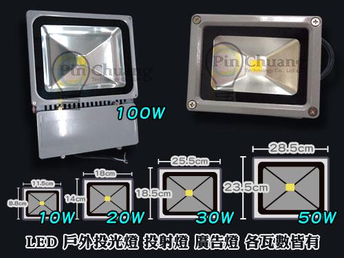 LED ~O 10W/20W/30W/50W/100W