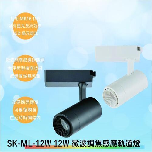 SK-ML-12W 12W LiյJPyDO