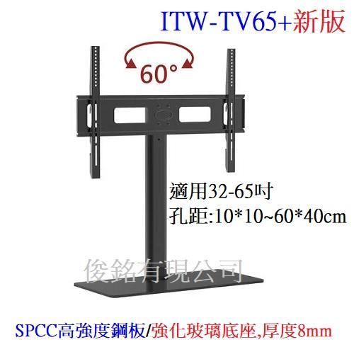ITW-TV65+ A32~65TGqùUΫW[