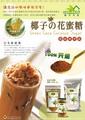 綠色小屋低GI椰子花蜜糖