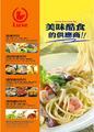 美味酷食的供應商