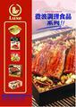 微波調理食品(製造與代工)