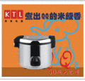 50大份量電子煮飯保溫鍋