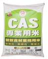 台灣優良農產品CAS米