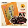 【天素】台灣豆乾〔厚片川燒味〕