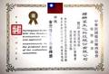 台灣優良食品金牌獎