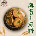 小煎餅-海苔
