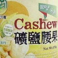陽光生機礦鹽腰果