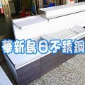 茶X會連鎖冷飲吧檯》飲料吧台水槽儲冰槽冰桶果糖機封口機茶桶冰