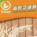 急凍麵系列