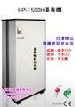善騰熱泵 HP-1500H 豪華機
