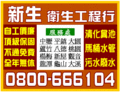中壢抽水肥中壢通水管中壢通馬桶中壢抽化糞池中壢通小便斗-促銷