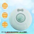 CY-131 吸頂式微波感應器