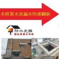  水塔蓄水池修漏快速翻新
