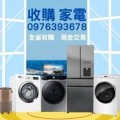 二手電器買賣交易更安心、更便利 0976393678