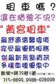 福利租車~點數卡集點大優惠~ 