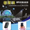衛星眼,全球衛星車隊,個人定位防盜追蹤器
