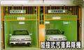 間接式汽車昇降機