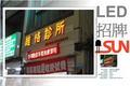 led發光字廣告招牌 