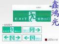 LED出口方向指示燈