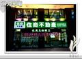 字幕機/LED招牌