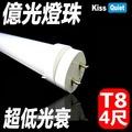 億光燈珠 T8 高亮LED燈管(白光/黄光/自然光)均有現貨