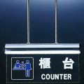 停電照明燈