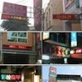 led電視牆字幕機跑馬燈