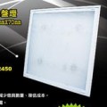 高亮度LED輕鋼架燈,盤燈,每盞可照射1.7坪超越業界