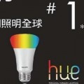 PHILIPS(智慧連網 Hue)
