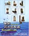 污物不阻塞泵浦