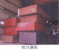 塑膠模具鋼