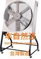 丰自然涼 不鏽鋼工業排風機 CE632FLSS 移動式排風扇