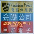 擴大機卡拉ok音響點唱機故障維修~可到府收送修理~限台北市區
