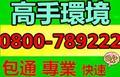 抽水肥,通馬桶,通水管,洗水塔,洗水管,水刀通管