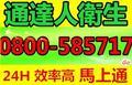 抽水肥,通馬桶,通水管,洗水塔,洗水管,水刀通管