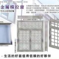白鐵窗類