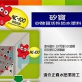 矽寶矽酸質滲透結晶防水材
