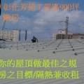 送你免費太陽能遮陽棚+年年收租金