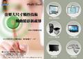 光學式觸控互動系列