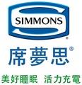 美國席夢思Simmons名床(台灣席夢思代理.非水貨)