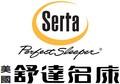 美國舒達Serta名床(美國銷售冠軍、全球第二大床墊製造廠)