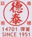 本土老字號德泰彈簧床(已有六十幾年的老公司)