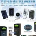 感應式門禁樓控讀卡機
