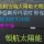推動陽光廠房增加外銷競爭力