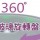 全新上市~鑽石舞台360度展示機 (結合LED燈.MP3.360度旋轉技術)~德國技術